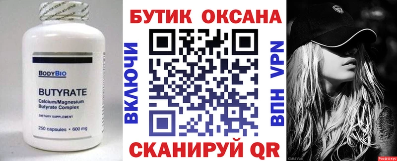 Бутират бутандиол  где купить   Краснообск 