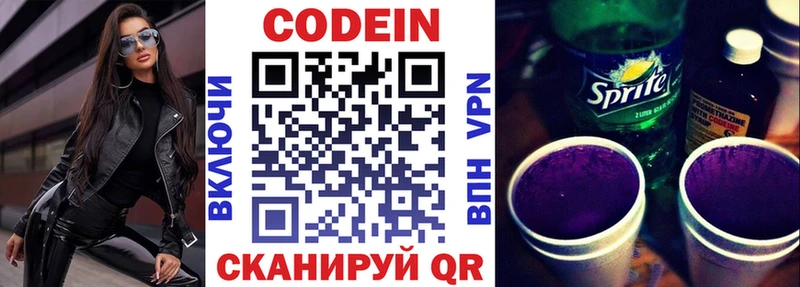 Кодеиновый сироп Lean напиток Lean (лин)  Краснообск 